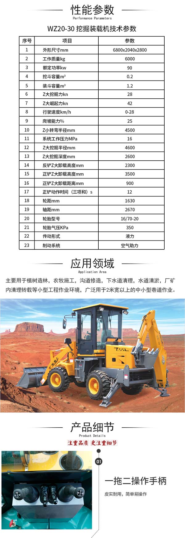 WZ20-30挖掘装载机