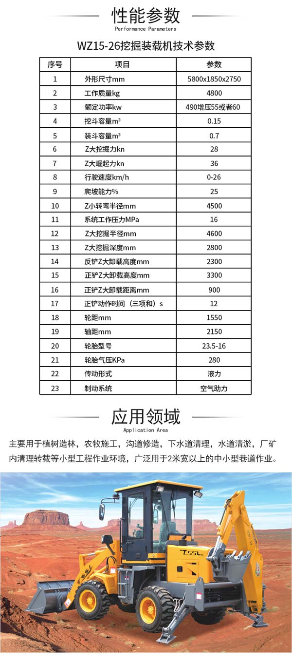 WZ15-26挖掘装载机